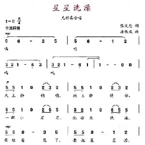 星星洗澡_儿歌乐谱_词曲:张文忠 唐新成