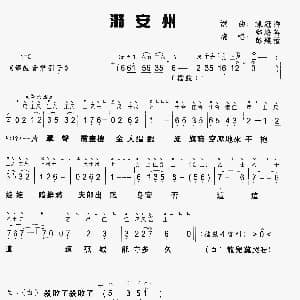 粤曲 潞安洲 工尺谱 简谱 郑培英 彭枳权 陈冠卿撰曲