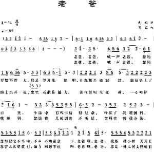 老爸_歌曲简谱_词曲:杨厚爽 梁铭