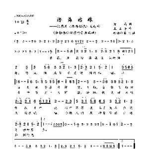 潜海姑娘_歌曲简谱_词曲:郑南 王立平