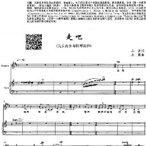 走吧_美声唱法乐谱_词曲:北岛 王鹏