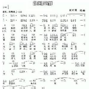龙凤呈祥_民歌简谱_词曲:刘立国 刘立国