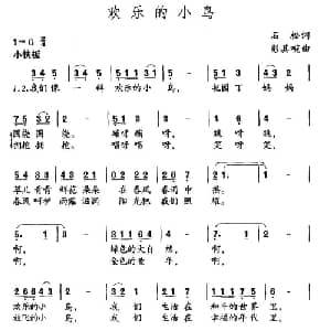 欢乐的小鸟_儿歌乐谱_词曲:石松 彭其畹