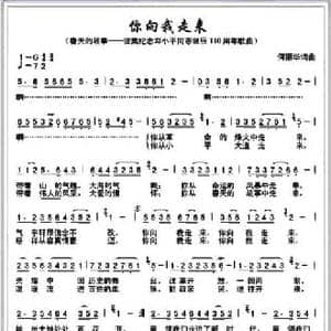 你向我走来_民歌简谱_词曲:何丽华 何丽华