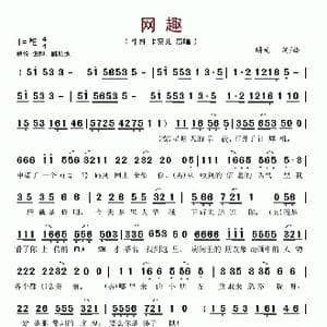 网趣_歌谱投稿_词曲:曙光 曙光