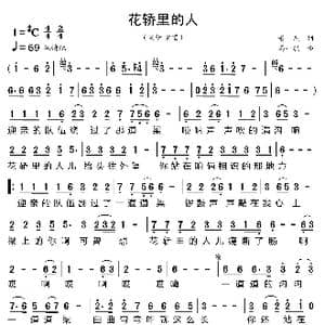 花轿里的人_歌曲简谱_词曲:董杰 冯一航