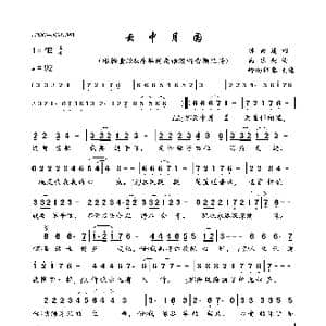 云中月圆_歌曲简谱_词曲:陈素进 高乐荣