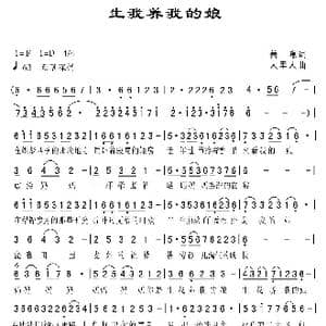 生我养我的娘_歌曲简谱_词曲:善隐 人里人