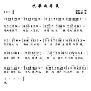 欢歌遍华夏_民歌简谱_词曲:​左伯山 谌丽君