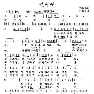 啊呀呀_歌曲简谱_词曲:黄启峰 张世军