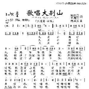 歌唱大别山_歌曲简谱_词曲:傅庚辰 汪遵熹 傅庚辰