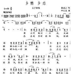 乡情 乡恋_民歌简谱_词曲:秦庚云 郝士达