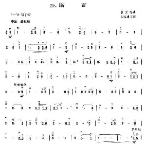 二胡谱 | 诺言 王国潼订谱 童安格