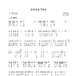 永远怀念毛泽东_歌曲简谱_词曲:王新民 朝乐蒙