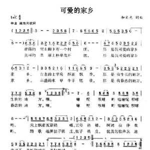 可爱的家乡_民歌简谱_词曲:和文光 和文光