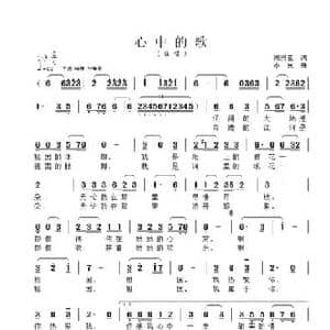 心中的歌_民歌简谱_词曲:周兴亚 小 民