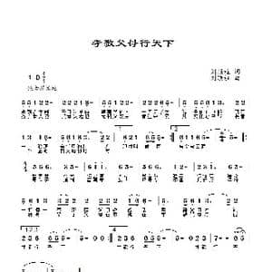 孝敬父母行天下_歌曲简谱_词曲:刘顶柱 刘顶柱