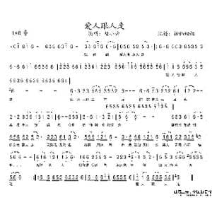 爱人跟人走_歌谱投稿