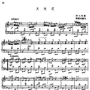 手风琴谱 | 反对花 河北民歌 李建林编曲