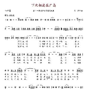 下次相逢在广岛_歌谱投稿_词曲:吕远 吕远