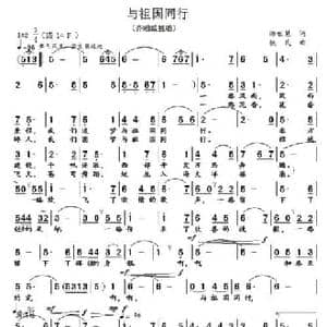 与祖国同行_民歌简谱_词曲:陈世慧 铁民