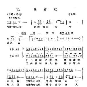 寡妇歌_民歌简谱