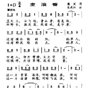 麦浪香_儿歌乐谱_词曲:魏岚 焦虎林