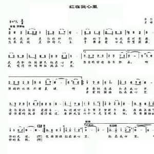 红在我心里_民歌简谱_词曲:车行 苏娜