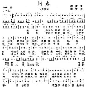 问春_美声唱法乐谱_词曲:阎肃 程龙