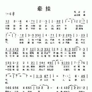 牵挂_歌曲简谱_词曲:张琦 孟文豪