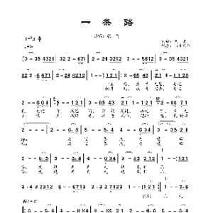 一条路_歌曲简谱_词曲:佚名 佚名