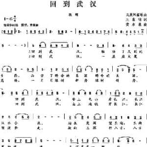 回到武汉_民歌简谱_词曲:王东明 黄水泉