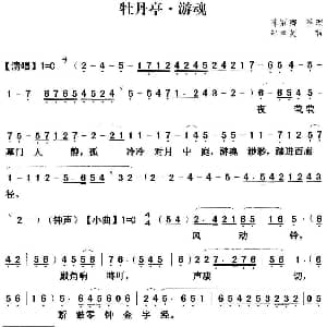 粤曲 牡丹亭之游魂 郑培英 陈冠卿撰曲