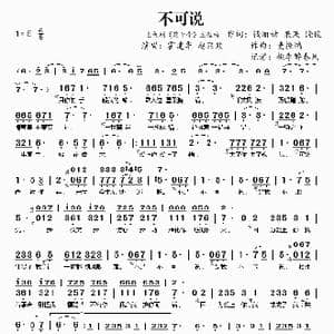 不可说_歌曲简谱_词曲:钱丽婧 果果 饶俊 麦振鸿