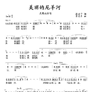 美丽的尼羊河_美声唱法乐谱_词曲:赖房千 曹光平