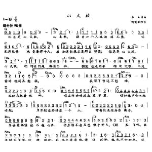 心太软_通俗唱法乐谱_词曲:小虫 小虫