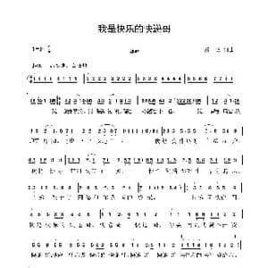 我是快乐的快递哥_歌谱投稿_词曲:晨歌 晨歌