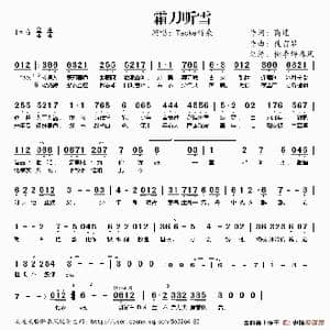 霜刀听雪_歌谱投稿_词曲:商连 徒有琴