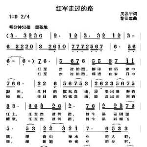 红军走过的路_民歌简谱_词曲:吴苏宁 黎荣军