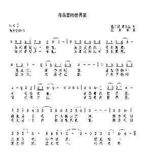 在慈善的世界里_歌曲简谱_词曲:戴有斌 唐跃生 巫定定