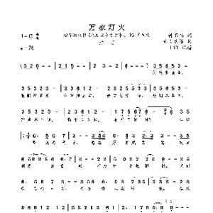 万家灯火_歌曲简谱_词曲:韩不怕 龙飞龙泽