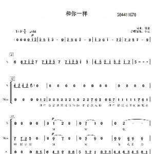 和你一样女声三部合唱谱_歌曲简谱