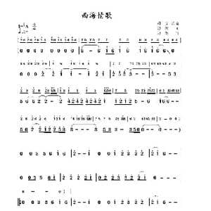 西海情歌_歌曲简谱_词曲:刀郎 刀郎