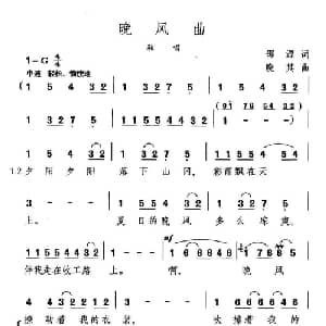 晚风曲_美声唱法乐谱_词曲:邵源 晓其