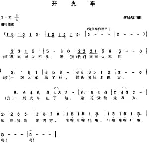开火车_儿歌乐谱_词曲:罗晓航 罗晓航