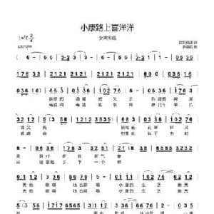 小康路上喜洋洋_民歌简谱_词曲:欧阳晓波 罗晓航