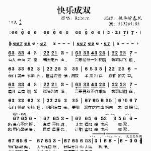 快乐成双_歌谱投稿