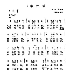 华沙颂 波 _外国歌谱_词曲: 波 佚名 波 佚名