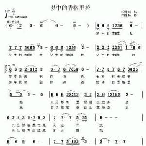 梦中的香格里拉_民歌简谱_词曲:段红发 杨静