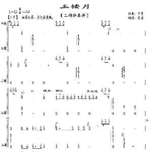 玉楼月_歌曲简谱_词曲: 宁勇